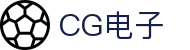 CG电子 - cg电子模拟器